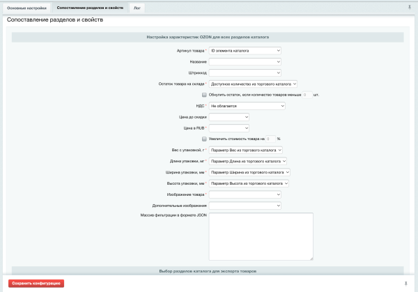 Экспорт товаров в интернет-магазин OZON