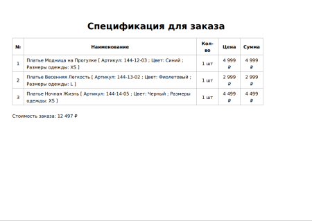 TANAiS.WEB: Корзина: PDF, печать
