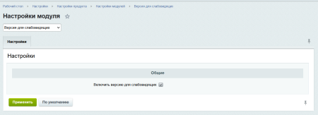 Версия для слабовидящих