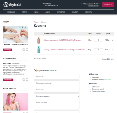 Style.GS - сайт салона красоты с каталогом
