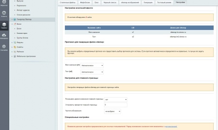 Генератор карты сайта (sitemap)