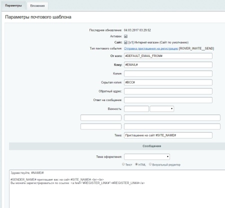 E-mail рассылка приглашений