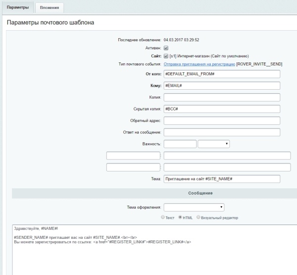 E-mail рассылка приглашений