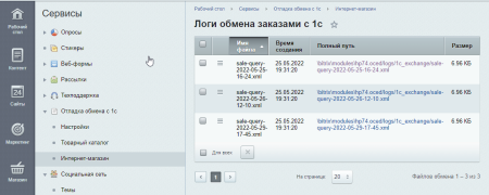 Модуль отладки обмена 1с с БУС 1с-Битрикс