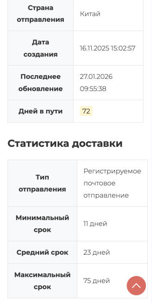 Интеграция с сервисом отслеживания посылок Track24