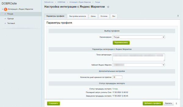 Интеграция с Яндекс Маркетом