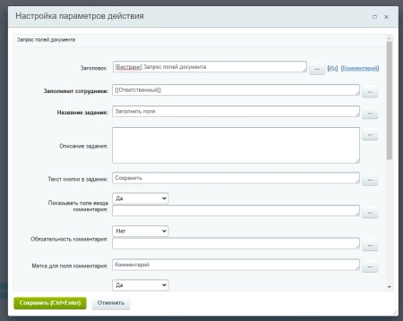 Активити "Запрос полей документа"