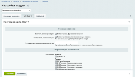 Автоиндексация IndexNow
