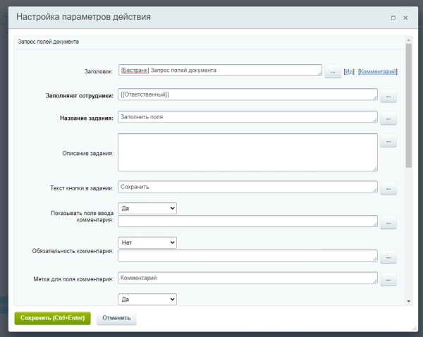 Активити "Запрос полей документа"