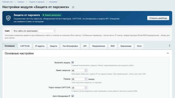 Защита от парсинга
