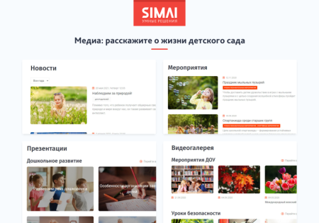 SIMAI-SF4: Сайт детского сада – адаптивный с версией для слабовидящих