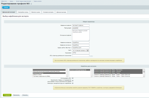 Экспорт в Google Merchants