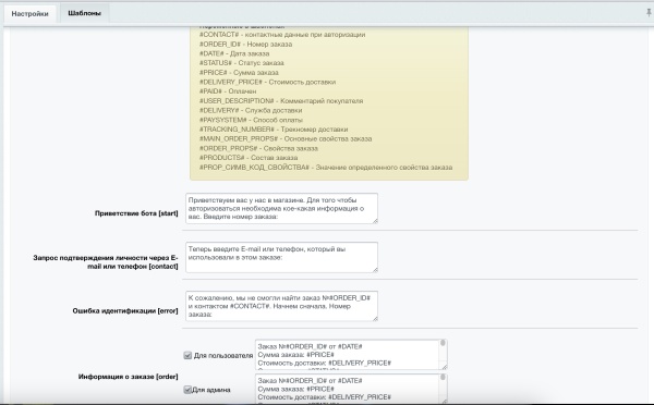 Telegram: бот и оповещения