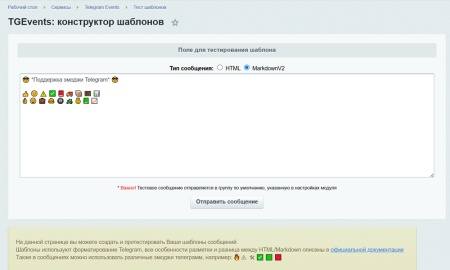 Отправка любых уведомлений с сайта в Telegram