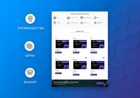 ВебПростор: Готовый одностраничный сайт - Фитнес-клуб