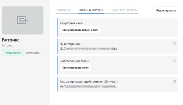 AmoCRM — интеграция c сайтом. Формы, события, заказы