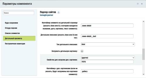 Парсер сайтов