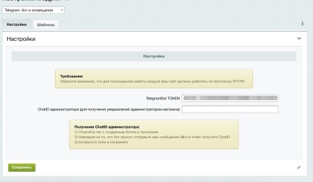 Telegram: бот и оповещения