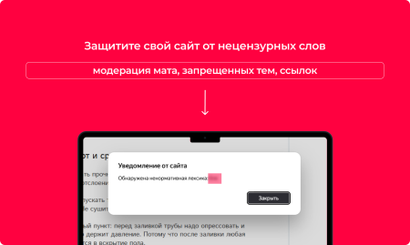Bquadro: Модерация нецензурных слов