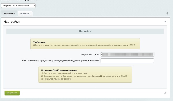 Telegram: бот и оповещения