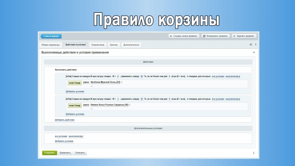 Прогрессивные скидки: Скидка на каждую N-ную штуку товара