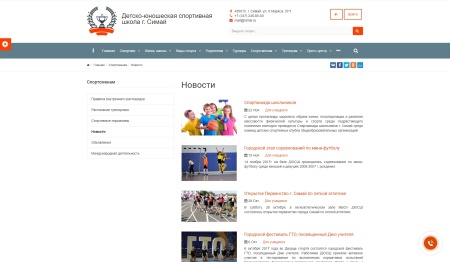 SIMAI: Сайт спортивной школы – адаптивный с версией для слабовидящих