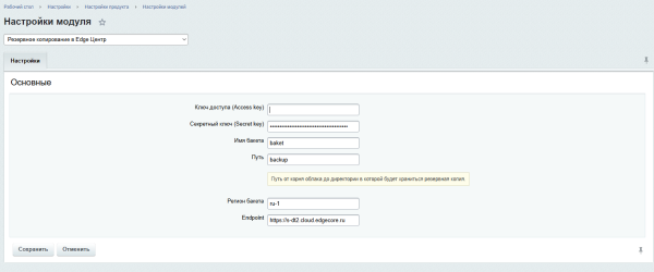 Резервное копирование в Edge Центр