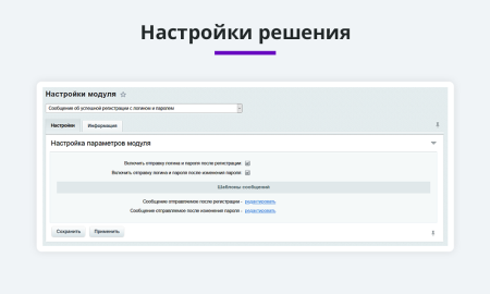 Уведомление с логином и паролем после регистрации или изменения пароля (email, sms)
