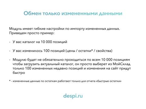 МойСклад: Синхронизация товаров по API