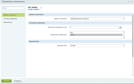 Scoder: Чат-линия