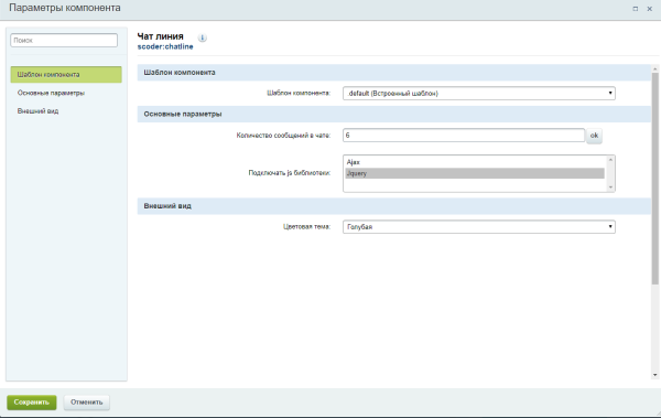 Scoder: Чат-линия