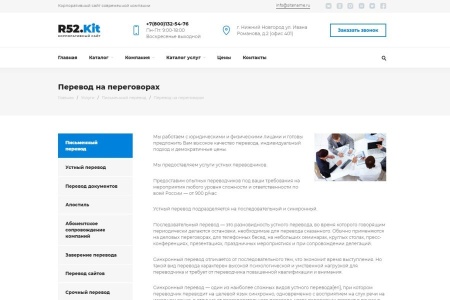 Бюро переводов - корпоративный сайт