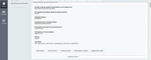 Интеграция amoCRM с веб-формами сайта