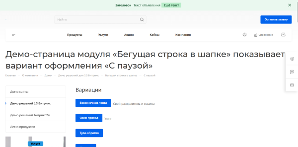 Бегущая строка в шапке