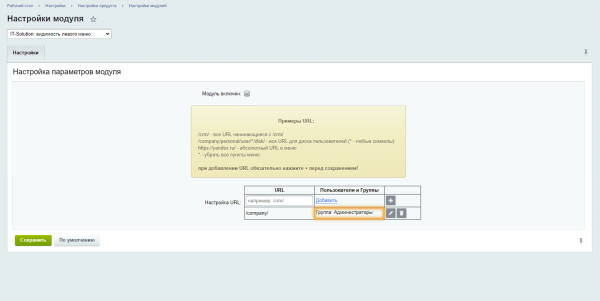 IT-Solution: видимость левого меню