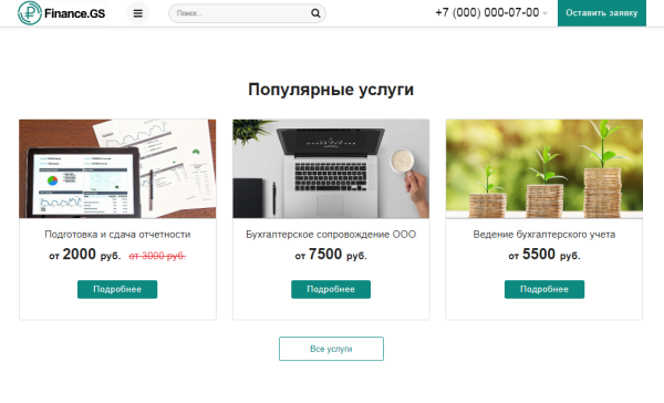 Finance.GS – Бухгалтерские услуги, Аудит. Корпоративный сайт компании