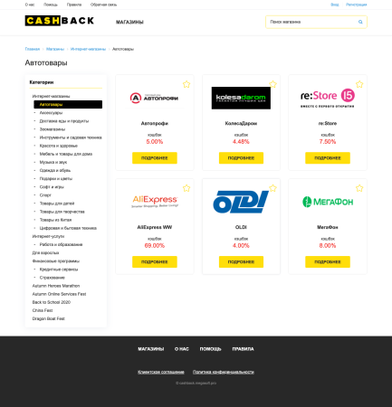 Megasoft: Cashback - кэшбэк-сервис