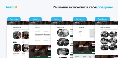 Team-B - Сайт BarberShop