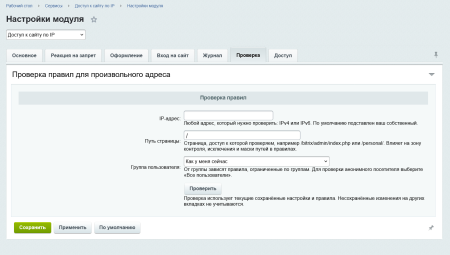 Доступ к сайту по IP