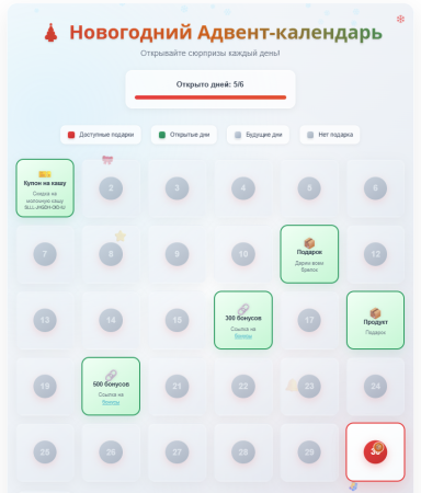 MDSoft: Адвент-календарь