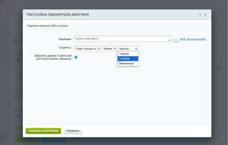 Подсветка карточек CRM