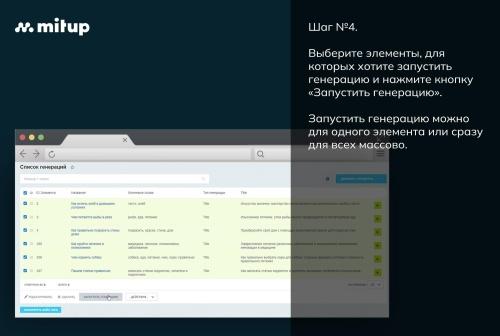 МИТАП АИ