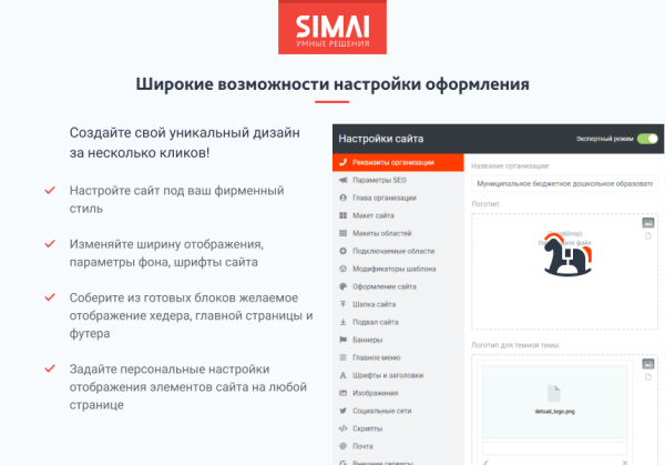 SIMAI-SF4: Сайт детского сада – адаптивный с версией для слабовидящих
