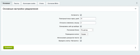 Piarme: Уведомление об использовании cookies