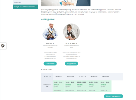 Мибок: Сайт ветеринарной клиники