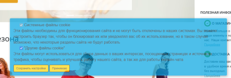 Уведомление Cookies PRO
