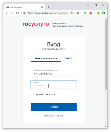 Вход через Госуслуги (официальная интеграция с ЕСИА)