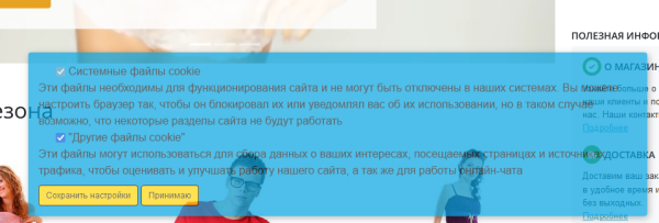 Уведомление Cookies PRO