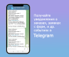 Telegram уведомления о событиях