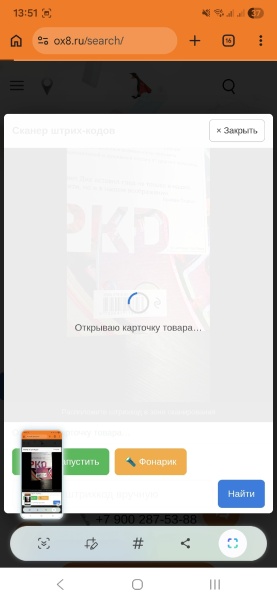 OX8.RU: Сканер штрих-кодов камерой смартфона для любого сайта